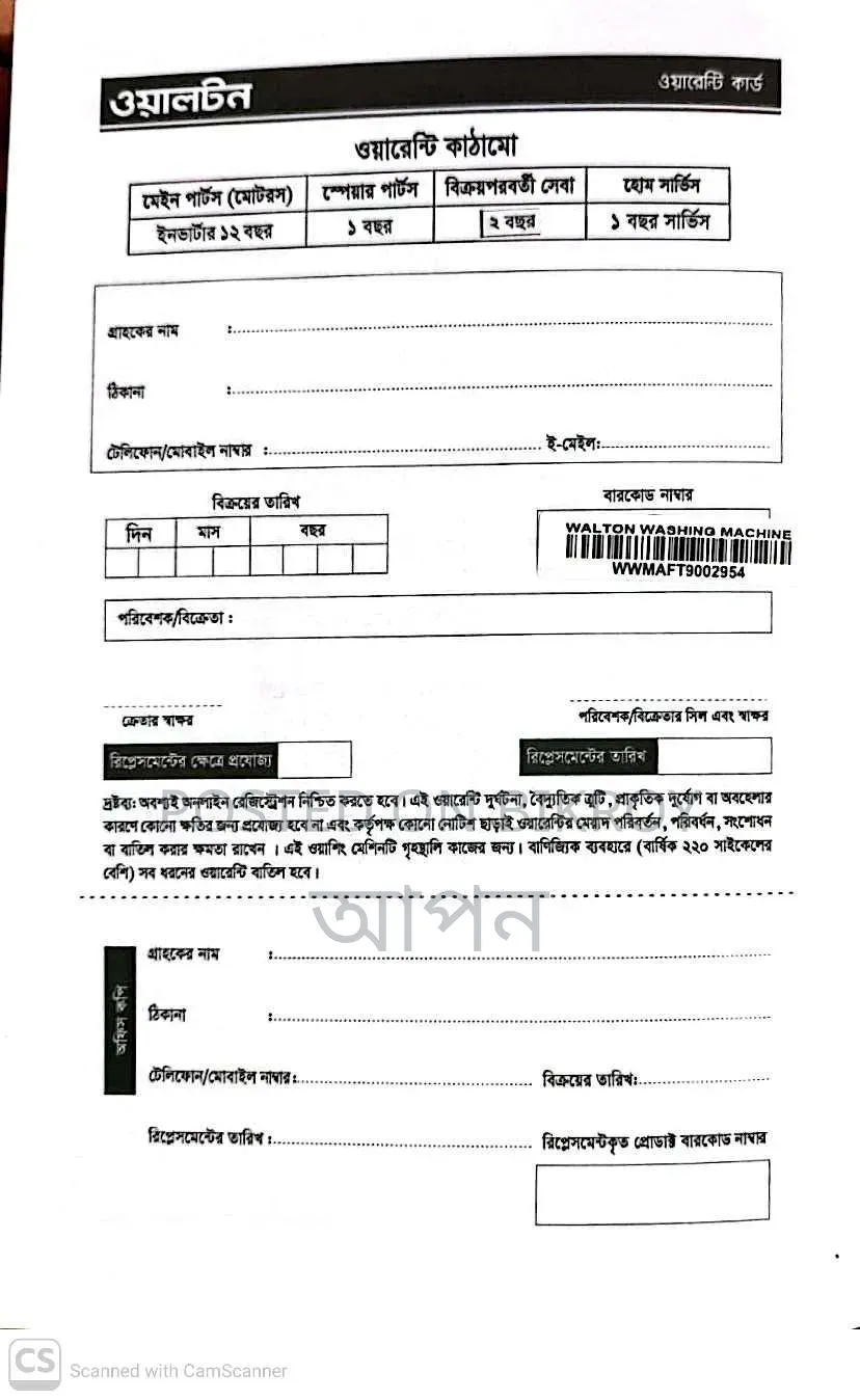 ওয়াশিং মেশিন