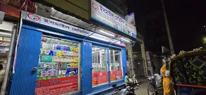 ফার্মেসি দোকান