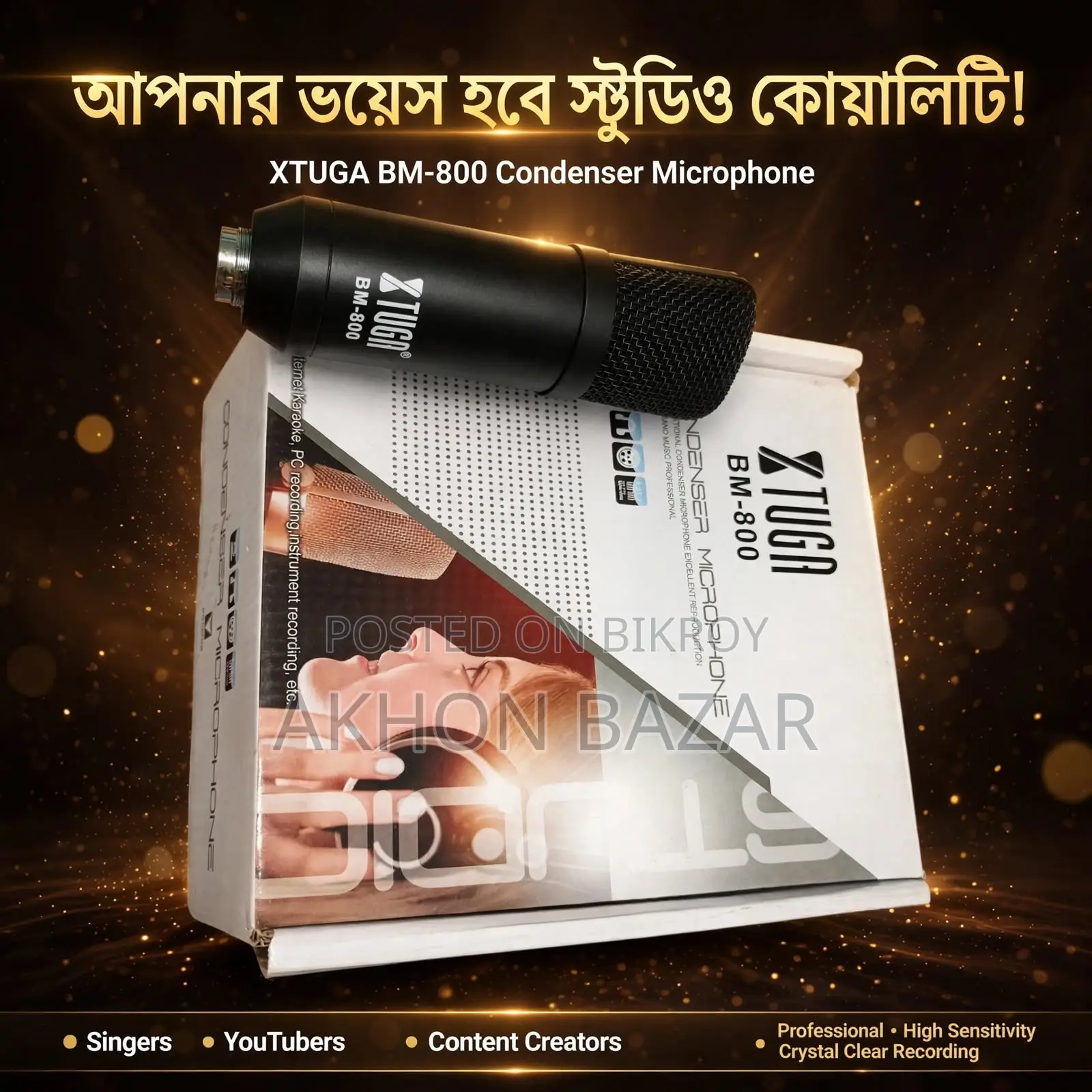 আপনার ভয়েসকে করুন প্রফেশনাল স্টুডিওর মতো!