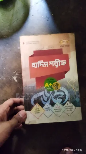 বুক মাদ্রাসা গাইড