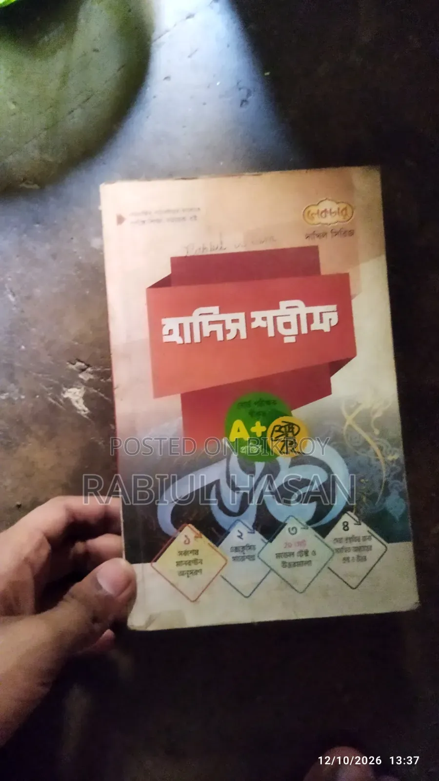 বুক মাদ্রাসা গাইড