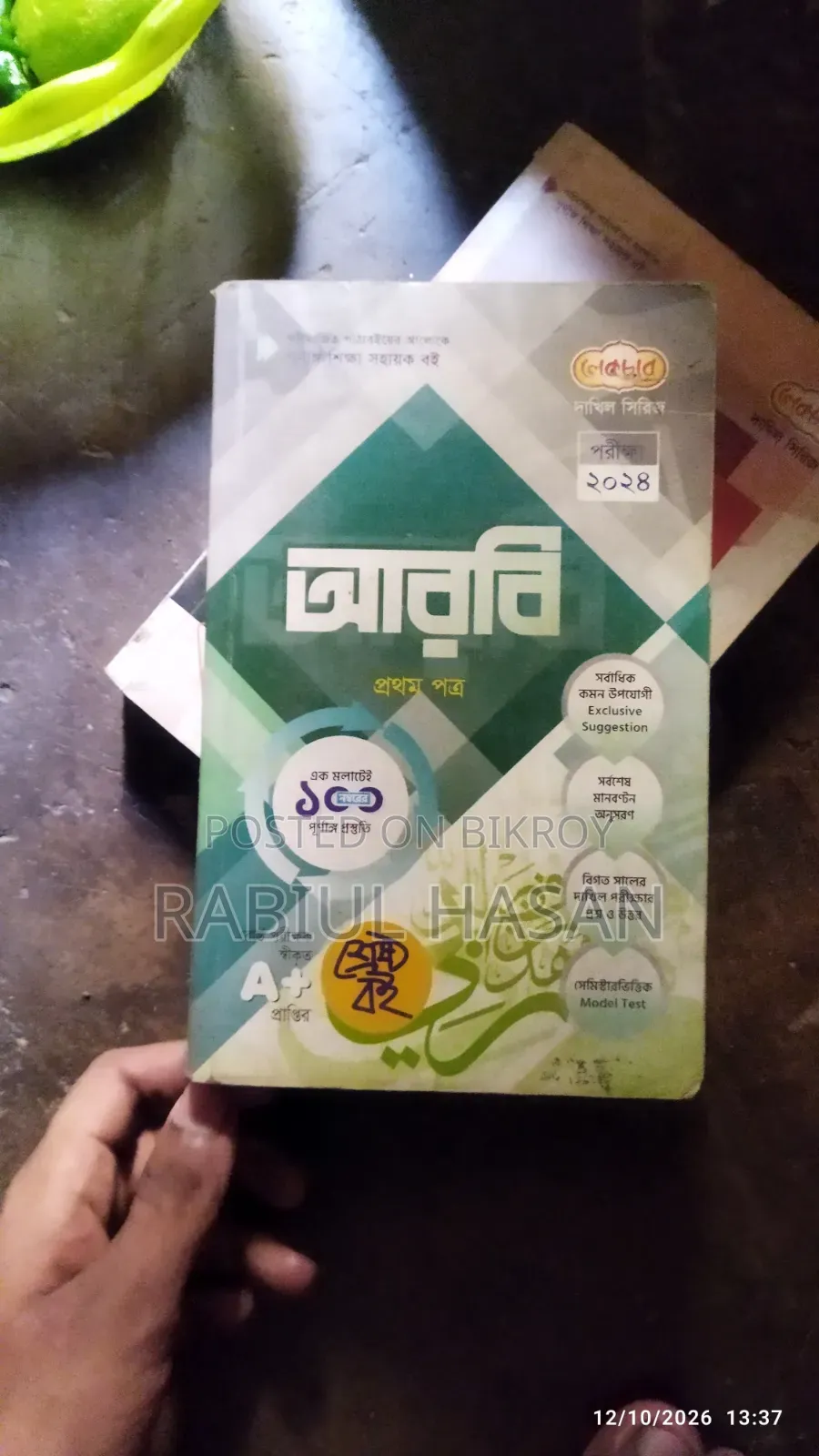 বুক মাদ্রাসা গাইড