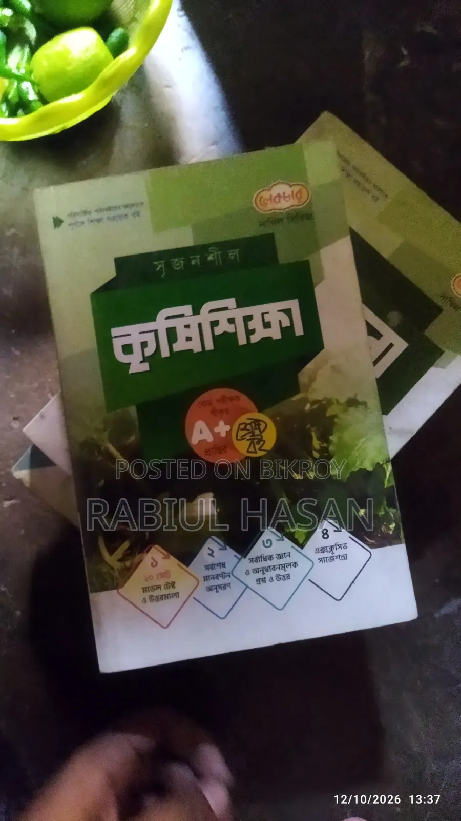 বুক মাদ্রাসা গাইড