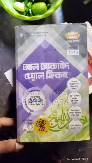 বুক মাদ্রাসা গাইড