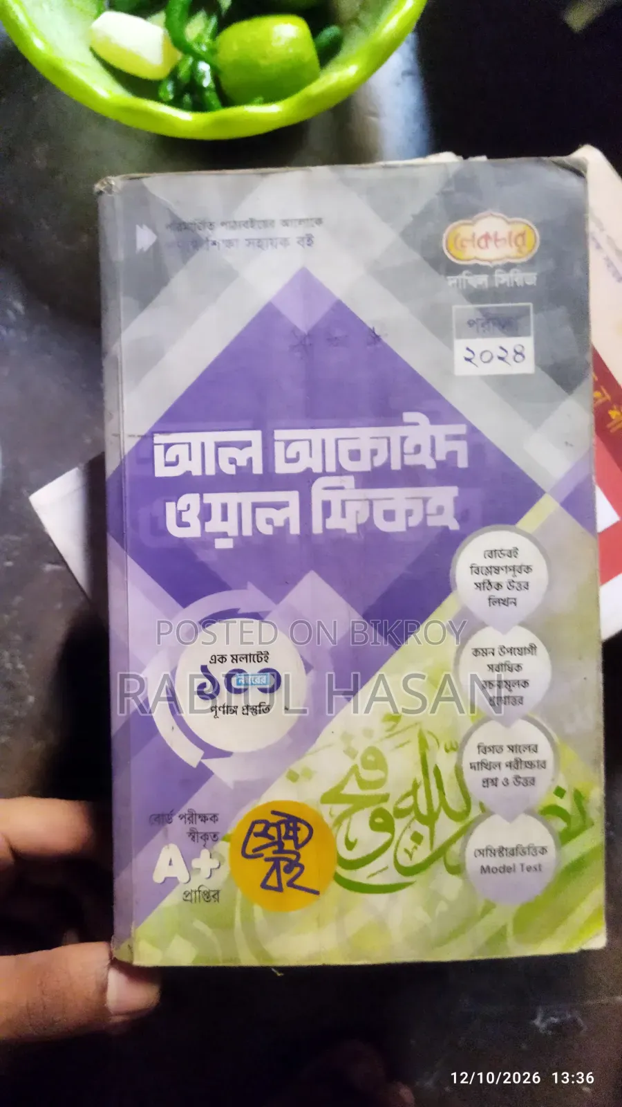 বুক মাদ্রাসা গাইড
