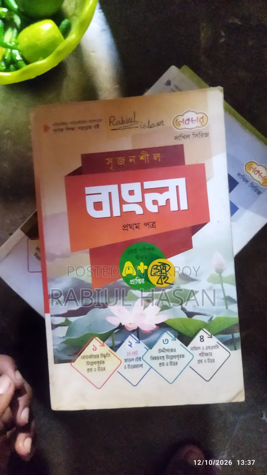 বুক মাদ্রাসা গাইড