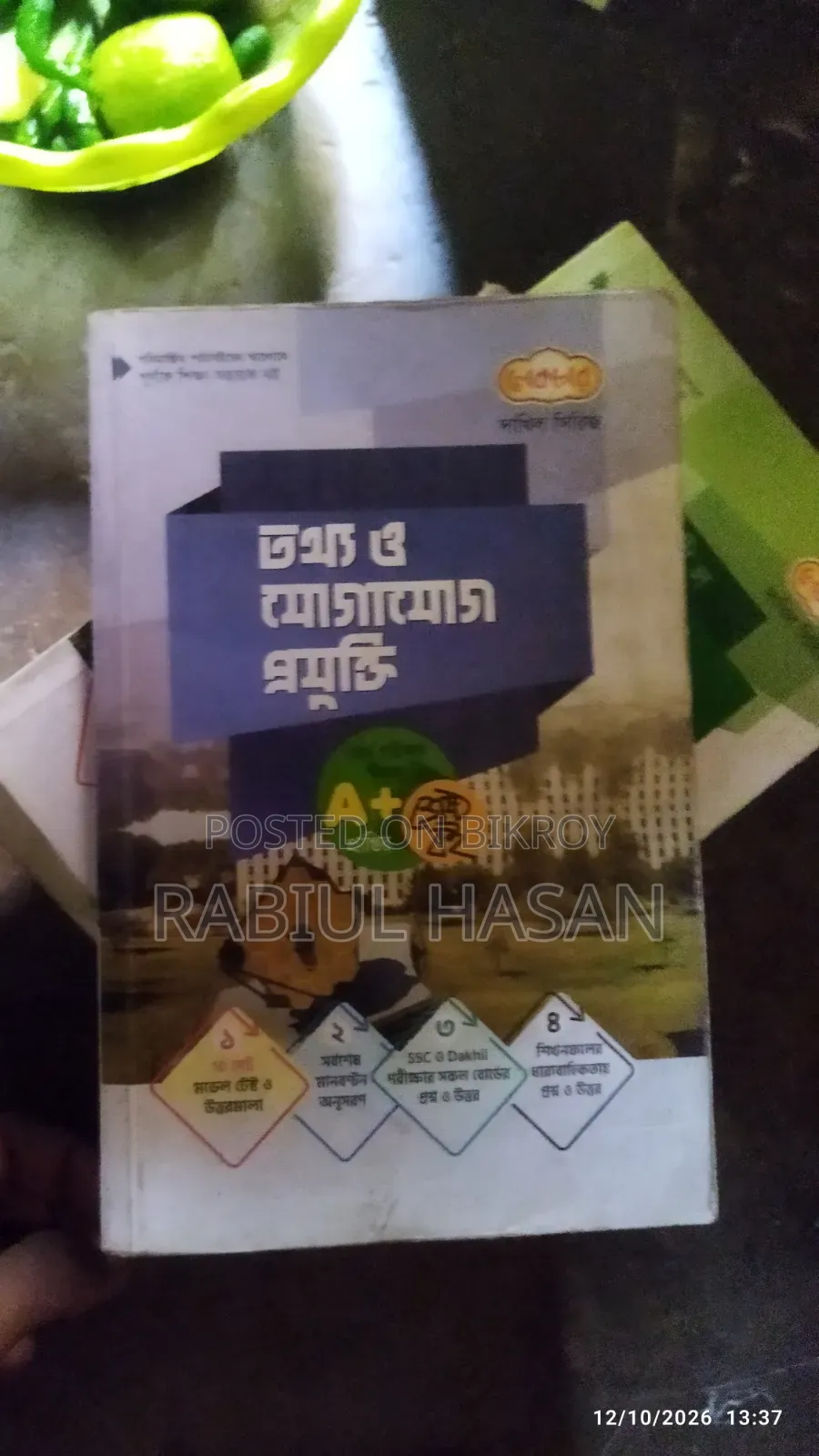 বুক মাদ্রাসা গাইড