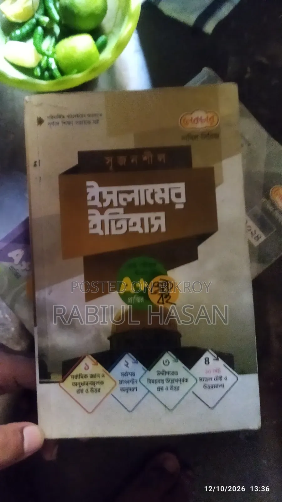 বুক মাদ্রাসা গাইড