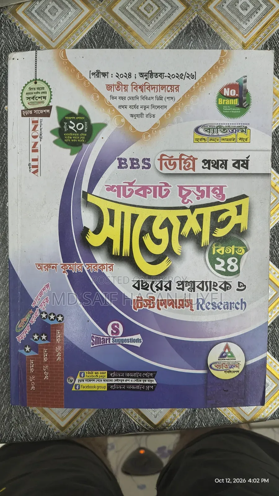 Degree (BBS) 1st Year Exception Guide and Suggestion Set Sale