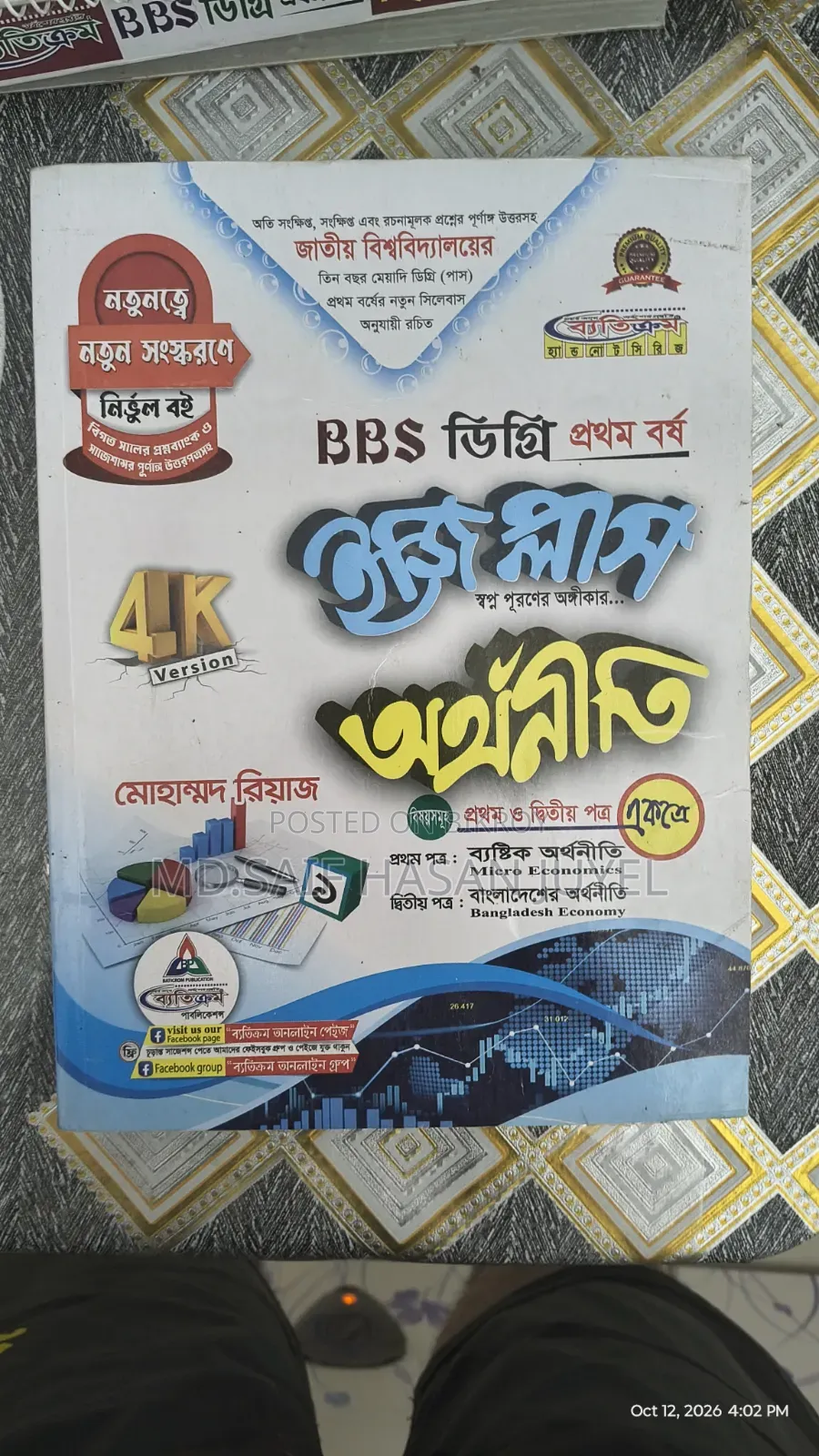 Degree (BBS) 1st Year Exception Guide and Suggestion Set Sale
