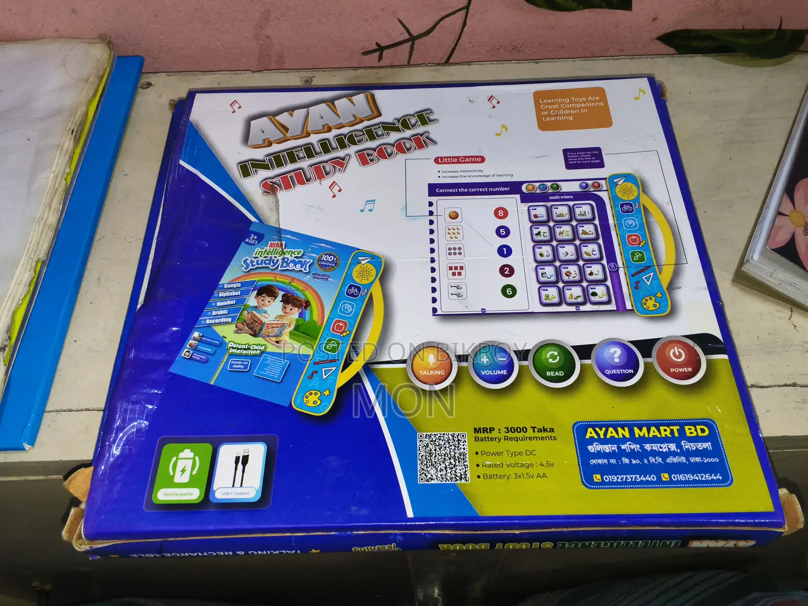 বাচ্চাদের ইন্টেলিজেন্স বুক