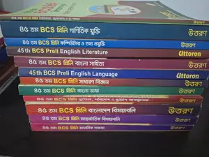 বিসিএস প্রিলিমিনারি প্রস্তুতি বুকসেট (১২টি বই)+মডেল টেস্ট, প্রশ্নব্যাংক, উই+ফ্রি