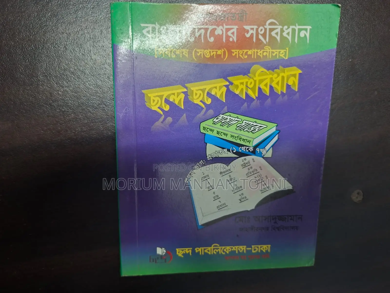 বিসিএস প্রিলিমিনারি প্রস্তুতি বুকসেট (১২টি বই)+মডেল টেস্ট, প্রশ্নব্যাংক, উই+ফ্রি