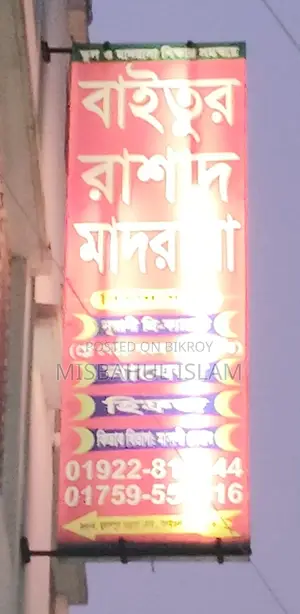 ডিজিটাল সাইন বোর্ড লাইটিং অ্যালুমিনিয়াম সাইনবোর্ড ৪×১০ এবং ৪×৩০