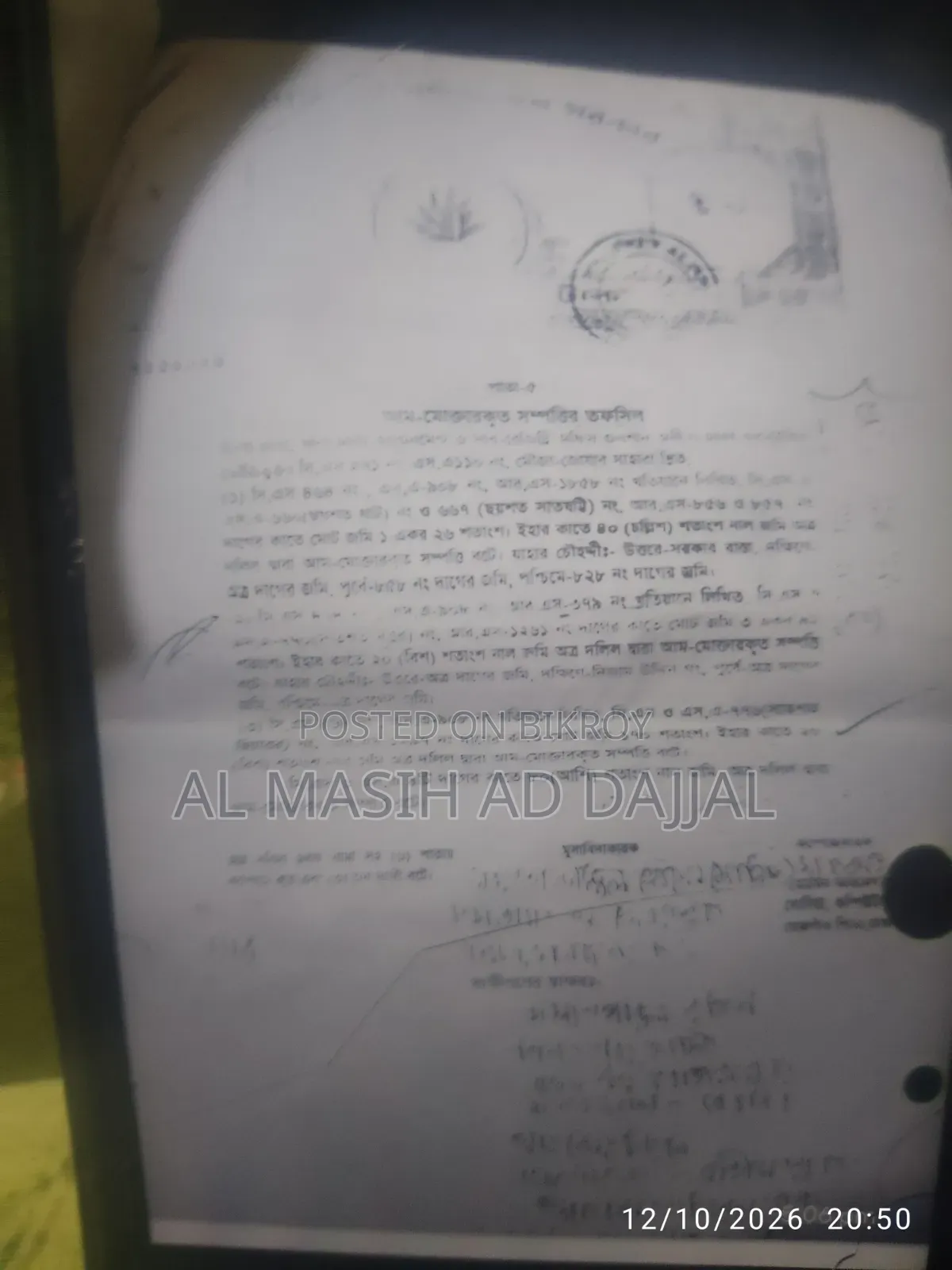 মিরপুর কালসীতে ৪ কাঠা জমি মামলা ও আদালত এড়াতে ৫০% ডিসকাউন্টে।