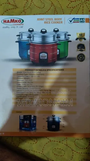 হ্যামকো রাইস কুকওয়্যার