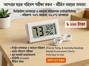 তাপমাত্রা ও আর্দ্রতা পরিমাপ মিটার (হাইগ্রোমিটার)