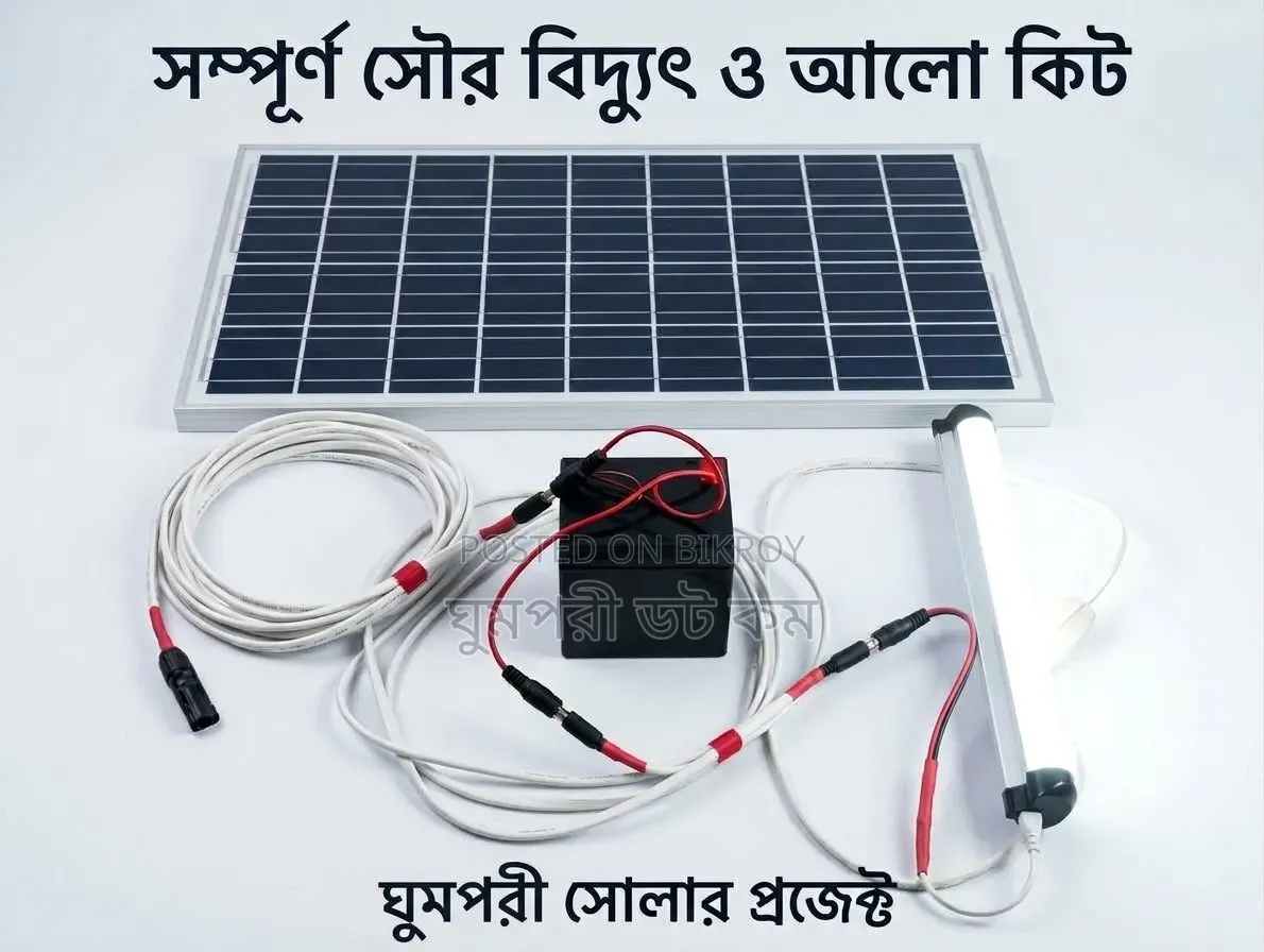 ছোট সোলার প্যাকেজ কিনুন