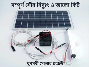 ছোট সোলার প্যাকেজ কিনুন