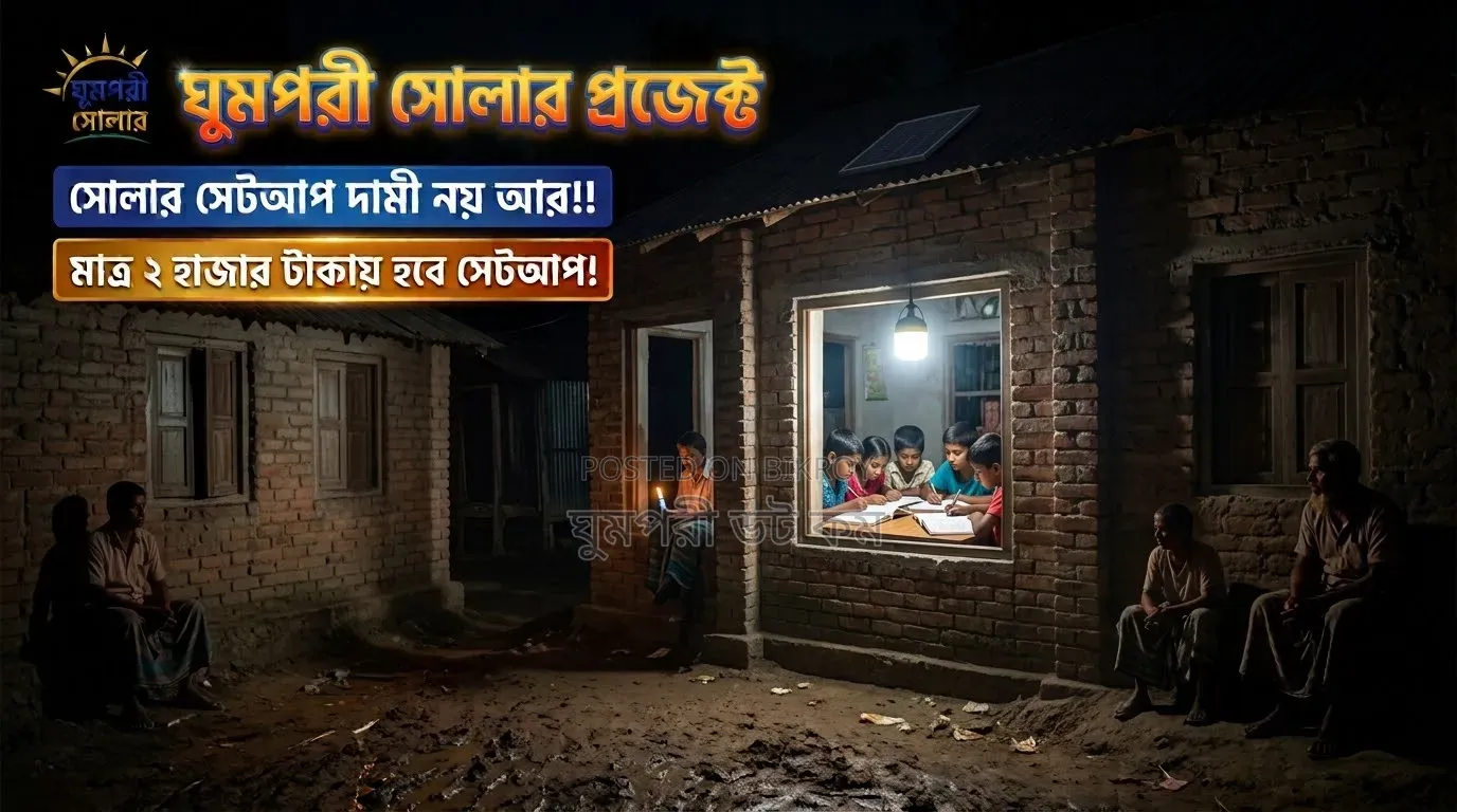 ছোট সোলার প্যাকেজ কিনুন