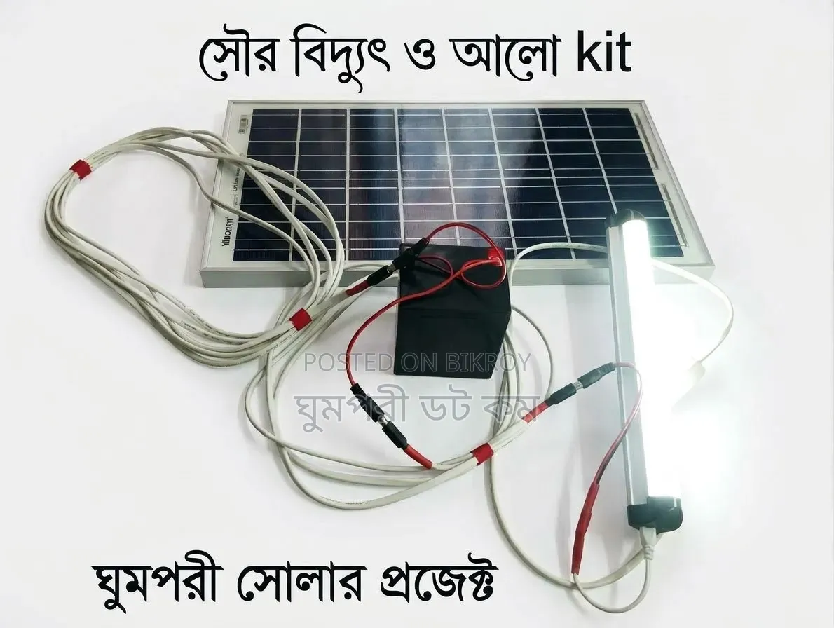 ছোট সোলার প্যাকেজ কিনুন