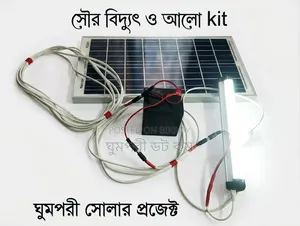 ছোট সোলার প্যাকেজ কিনুন
