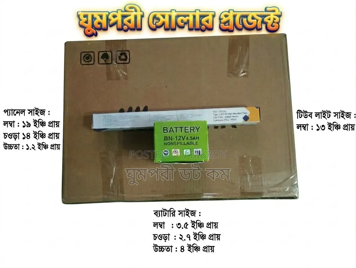 ছোট সোলার প্যাকেজ কিনুন