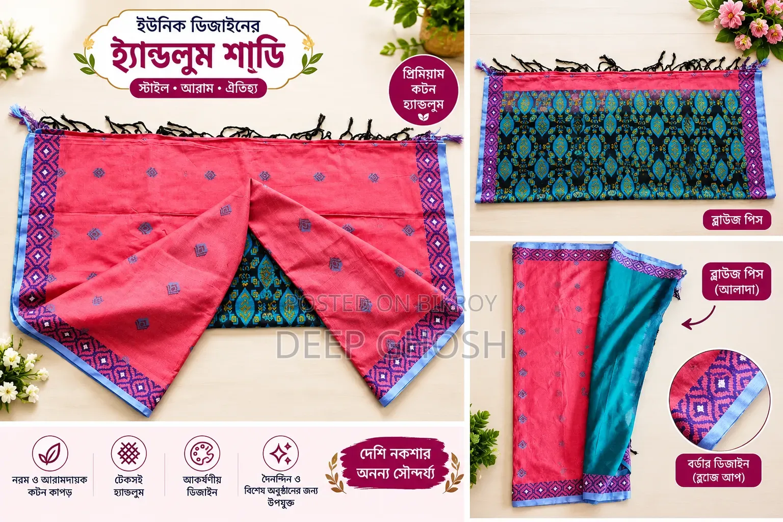 আরং টাঙ্গাইল কটন শাড়ি