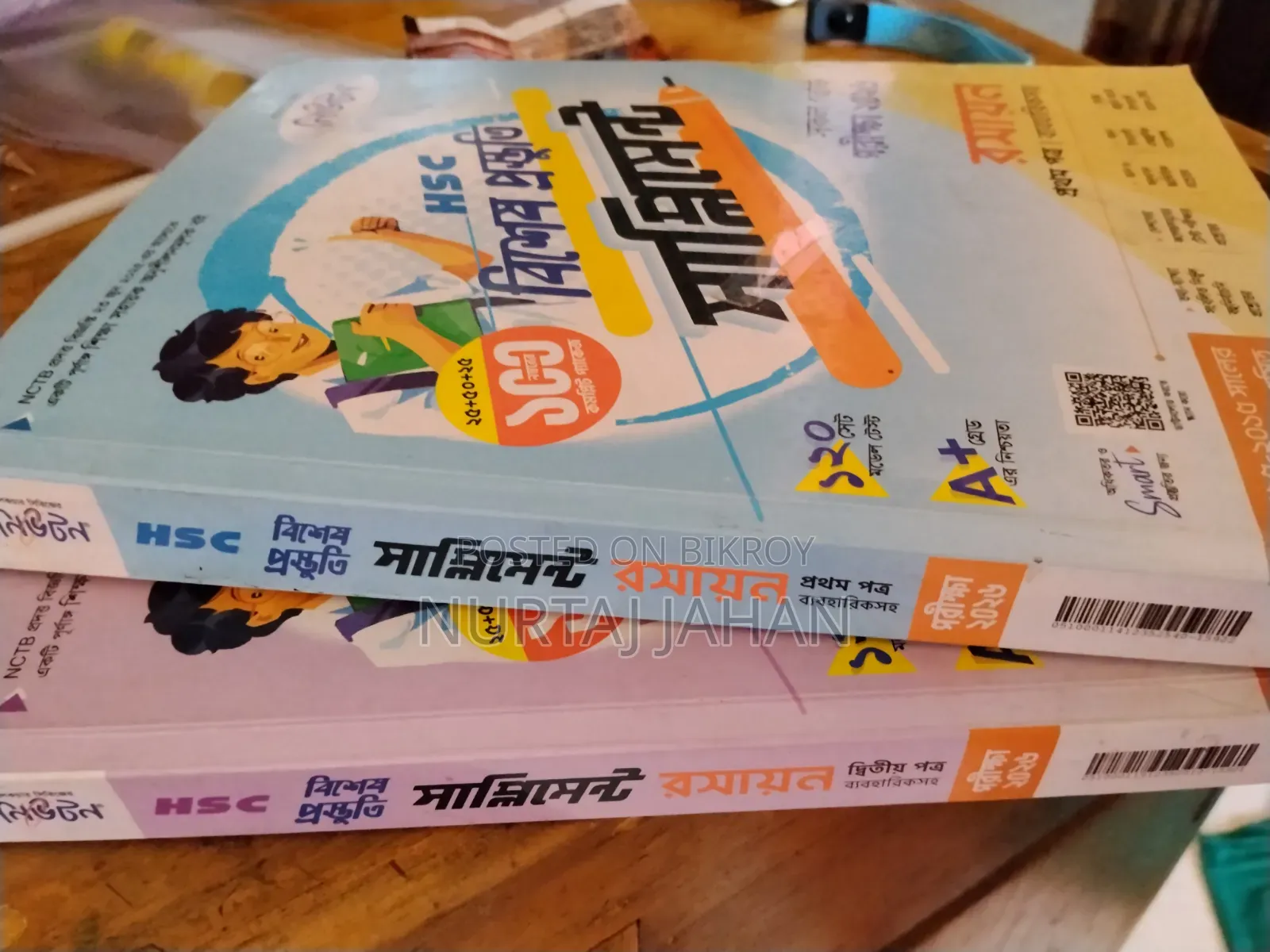 এইচএসসি ২৬ রসায়ন সাপ্লিমেন্ট ১ম এবং ২য় পত্র