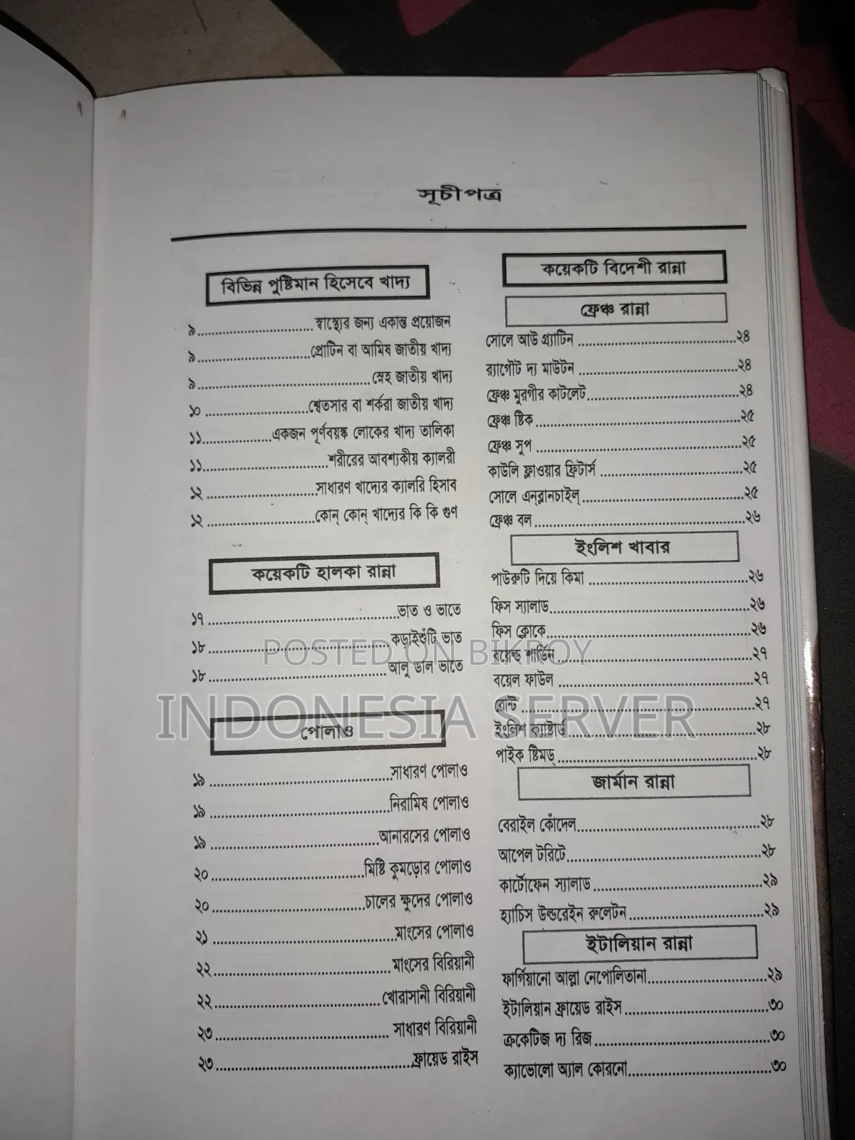 রান্নার বই