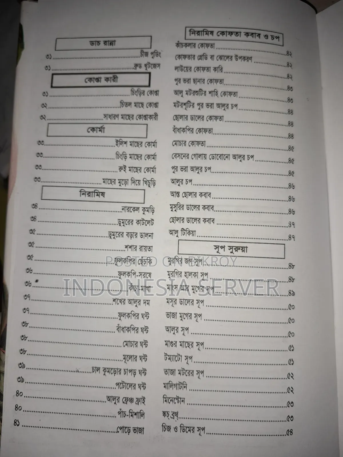 রান্নার বই