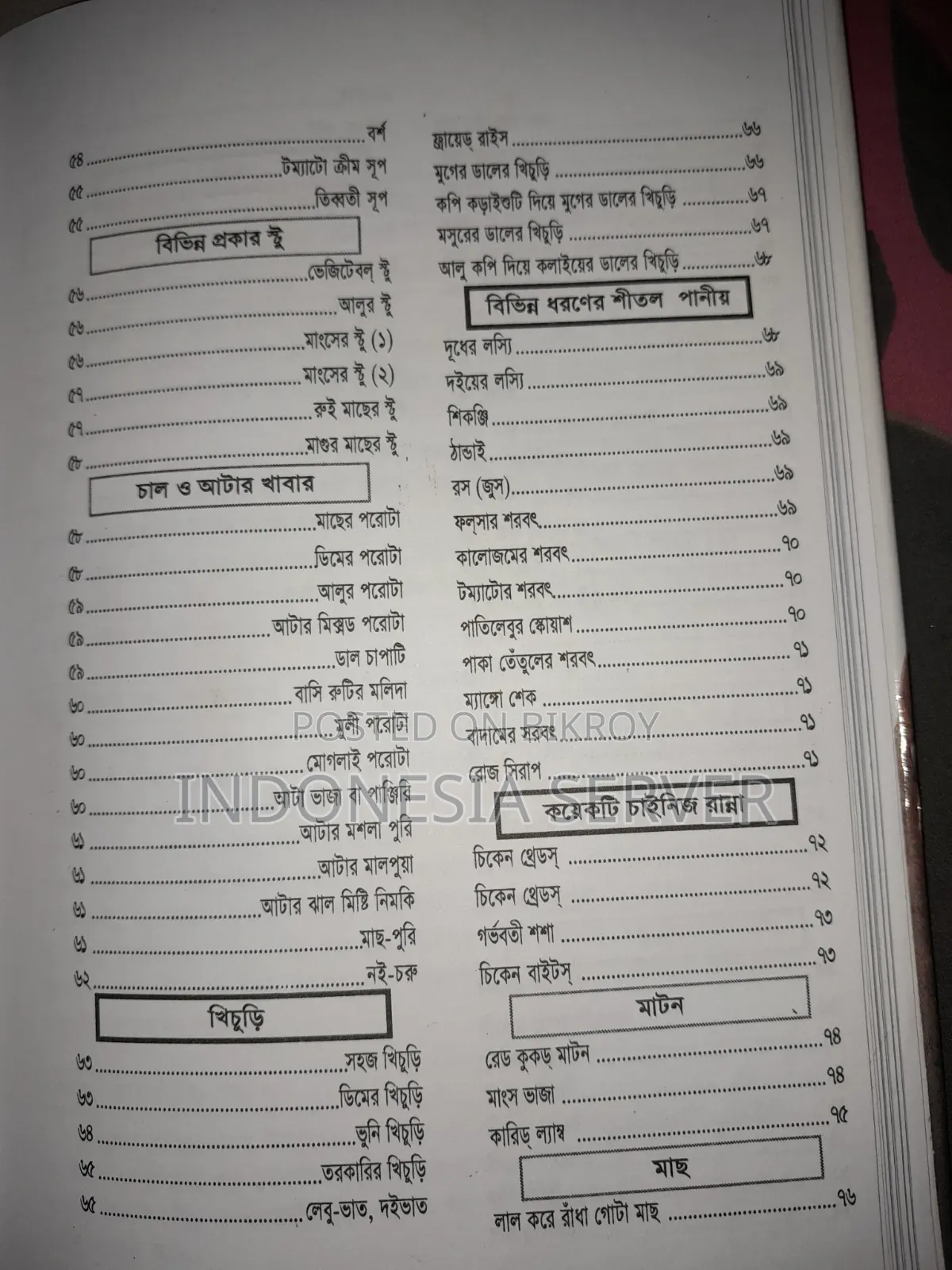 রান্নার বই