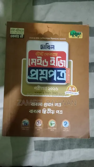 Dakhil Test Paper Made Easy