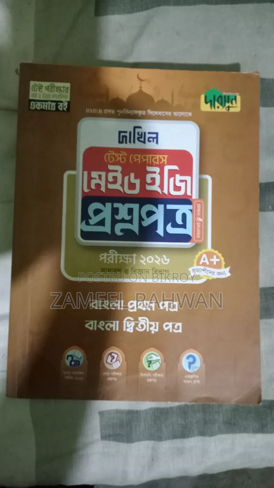 Dakhil Test Paper Made Easy