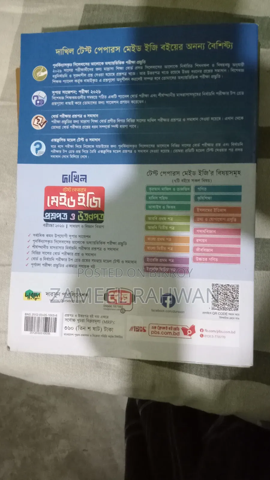 Dakhil Test Paper Made Easy