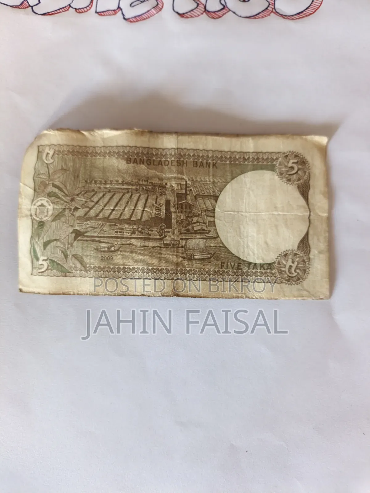 পুরোনো অ্যান্টিক মুদ্রা বিক্রির জন্য!
