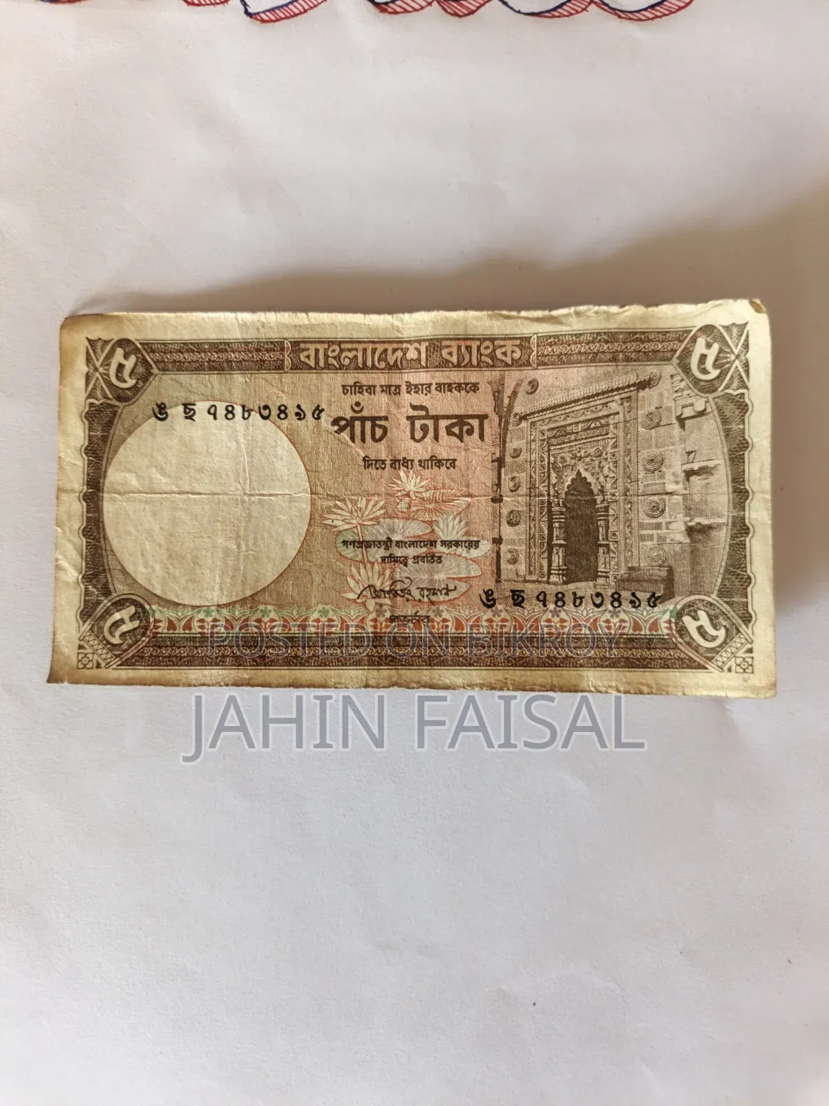 পুরোনো অ্যান্টিক মুদ্রা বিক্রির জন্য!