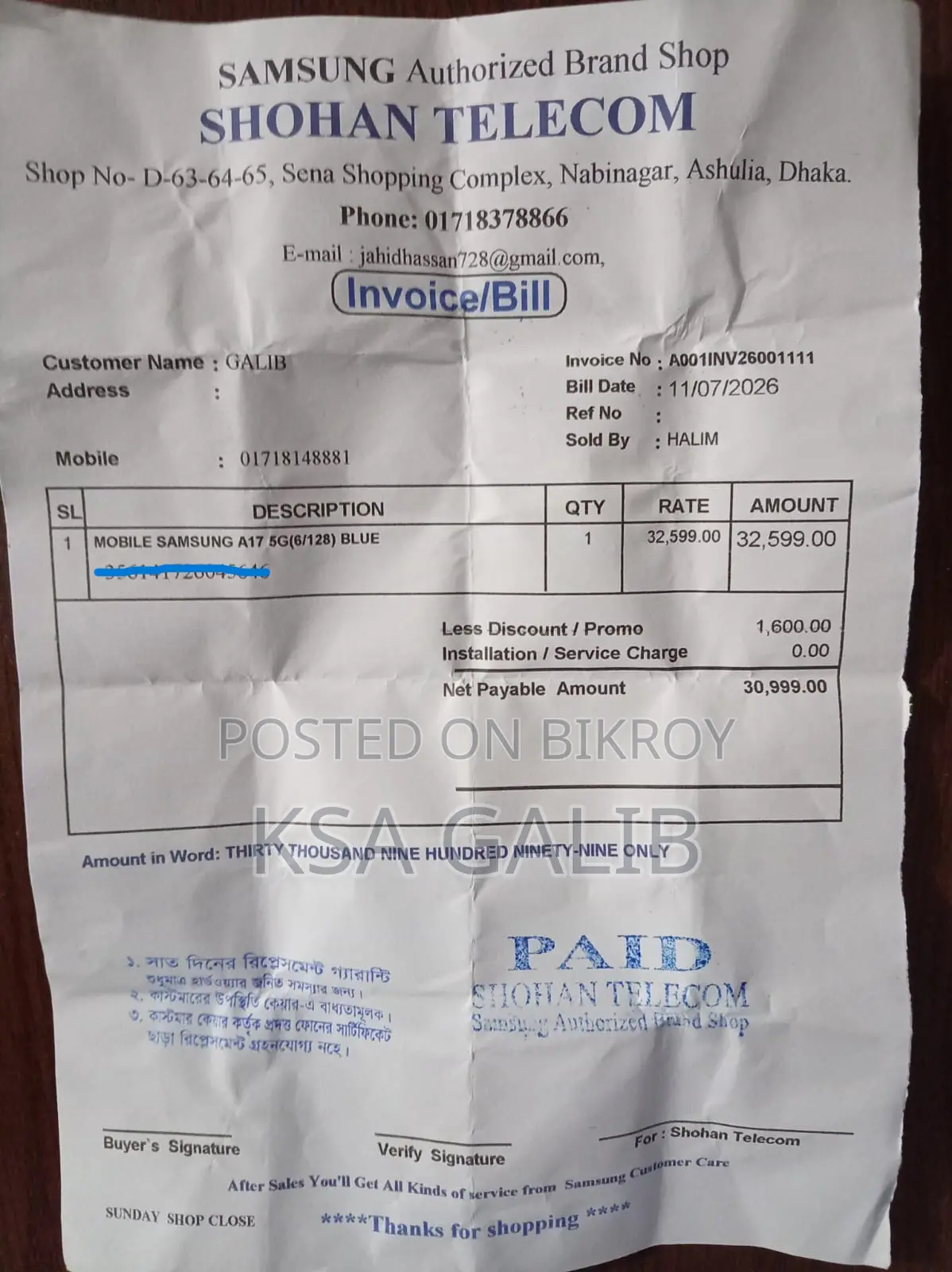 স্যামসাং গ্যালাক্সি এ১৭ ৫জি ১২৮ জিবি ব্লু