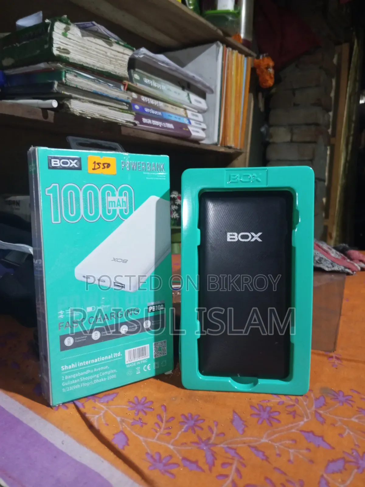 পাওয়ার ব্যাংক
