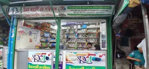 ডেকোরেশন সহ ফার্মেসির মালামাল বিক্রয়