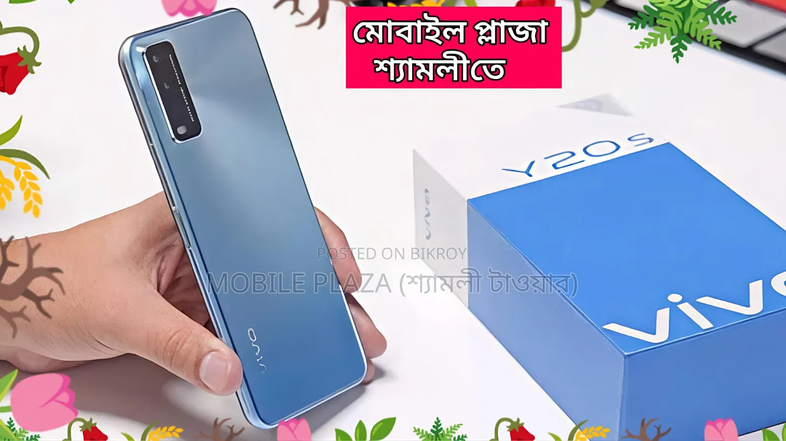 নতুন ভিভো ওয়াই২০এস ১২৮ জিবি