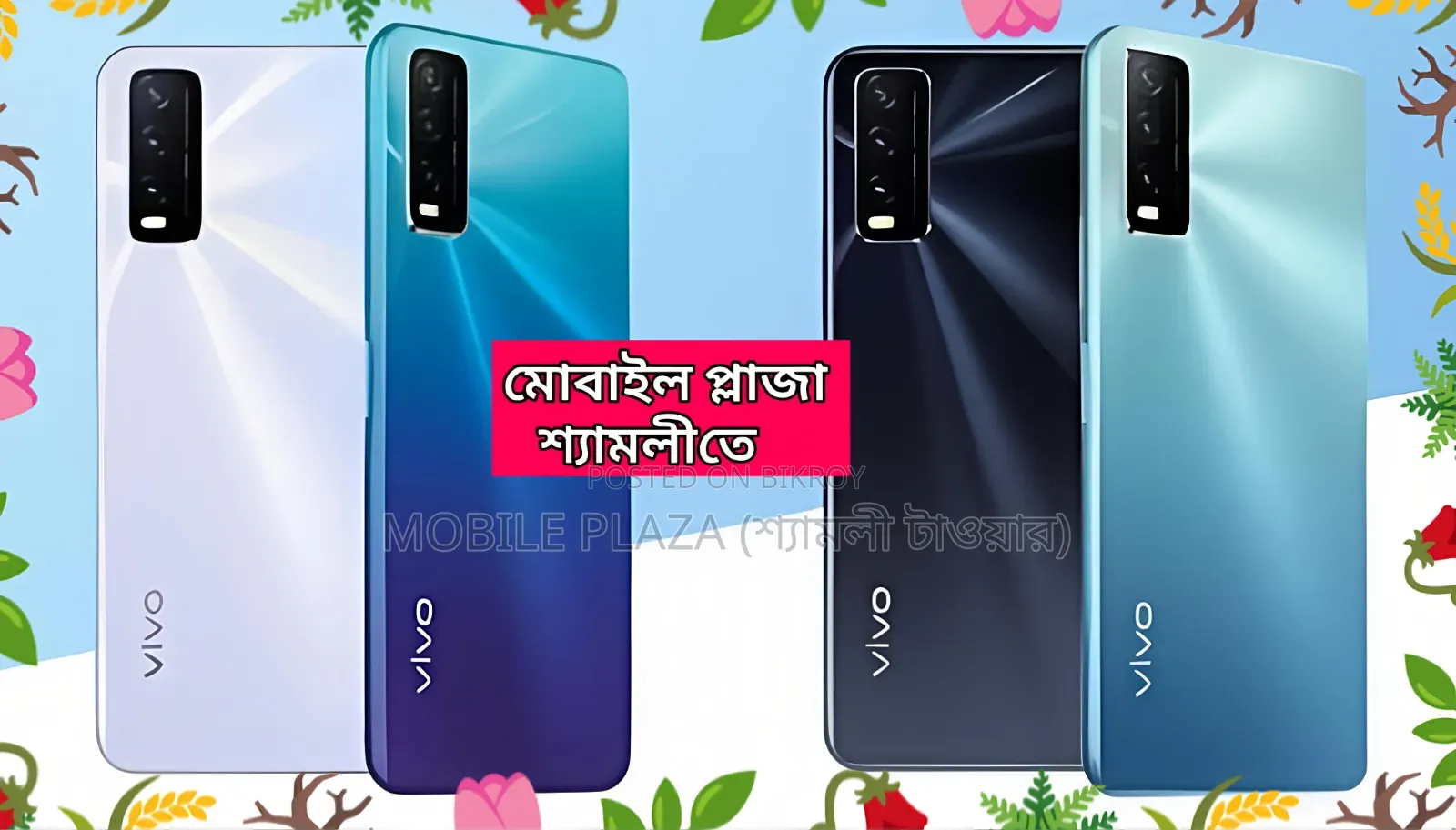 নতুন ভিভো ওয়াই২০এস ১২৮ জিবি