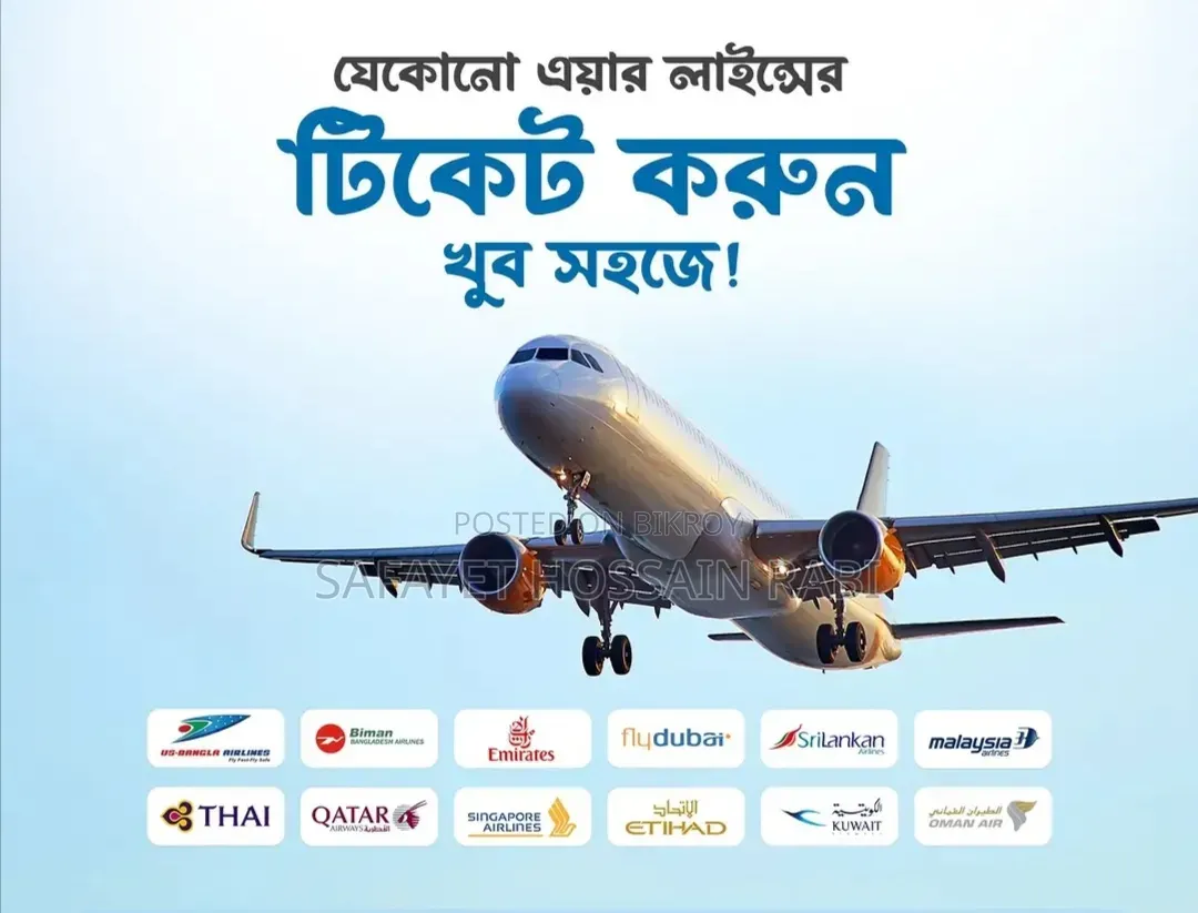সর্ব‌নিম্ন ফেয়া‌রে ড‌মে‌স্টিক ও ইন্টারন্যাশনাল এয়ার টি‌কেট