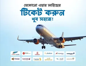 সর্ব‌নিম্ন ফেয়া‌রে ড‌মে‌স্টিক ও ইন্টারন্যাশনাল এয়ার টি‌কেট