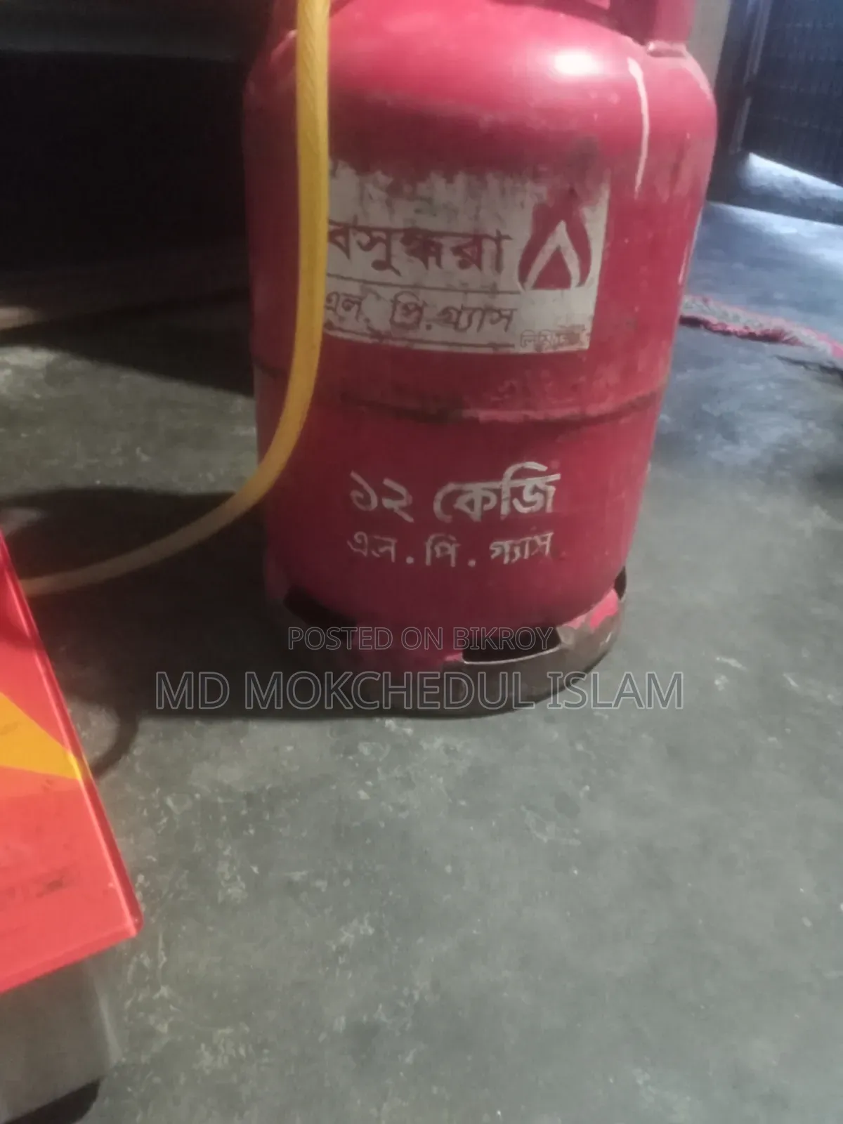 এই গ্যাসের চুলার এবং বোতলটি বিক্রি করব।