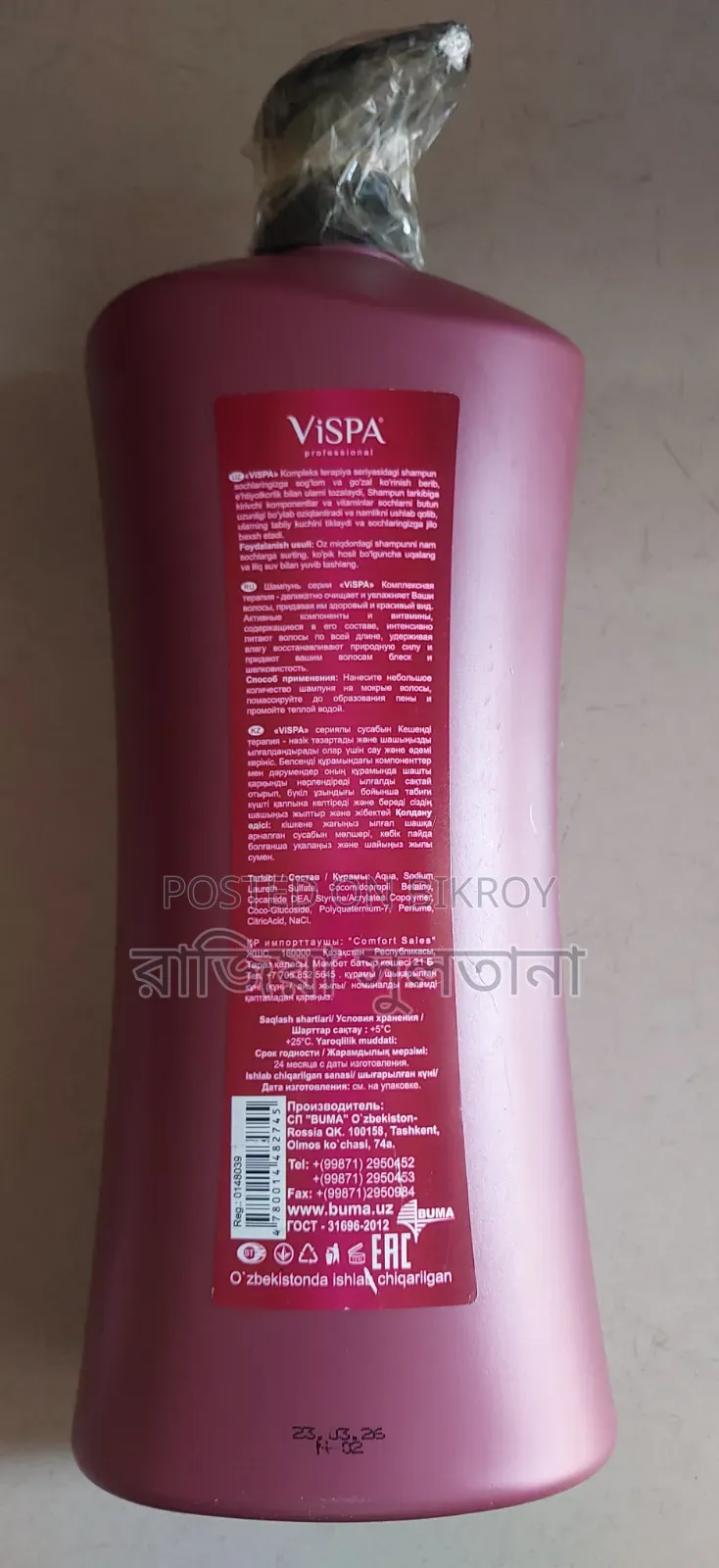 ভিসপা কমপ্লেক্স থেরাপি শ্যাম্পু (১০০০ মিলি)