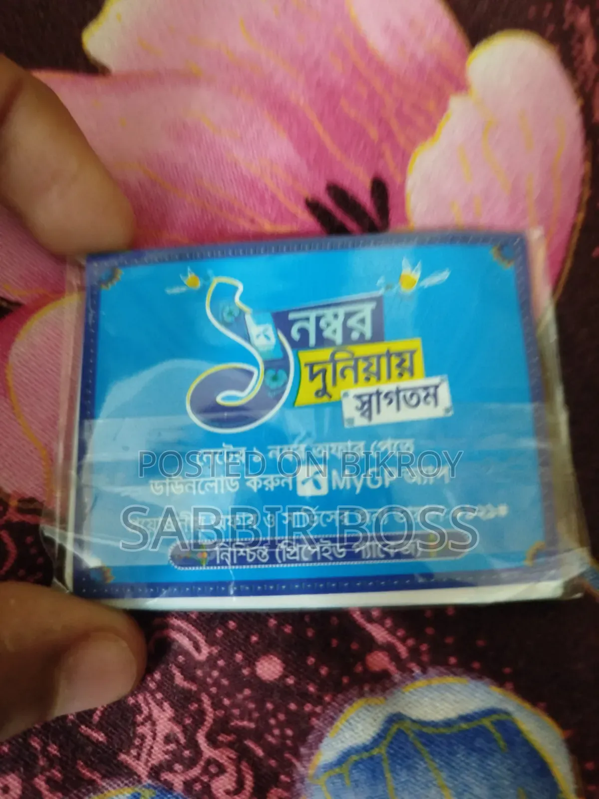 সিম কার্ড বিক্রি