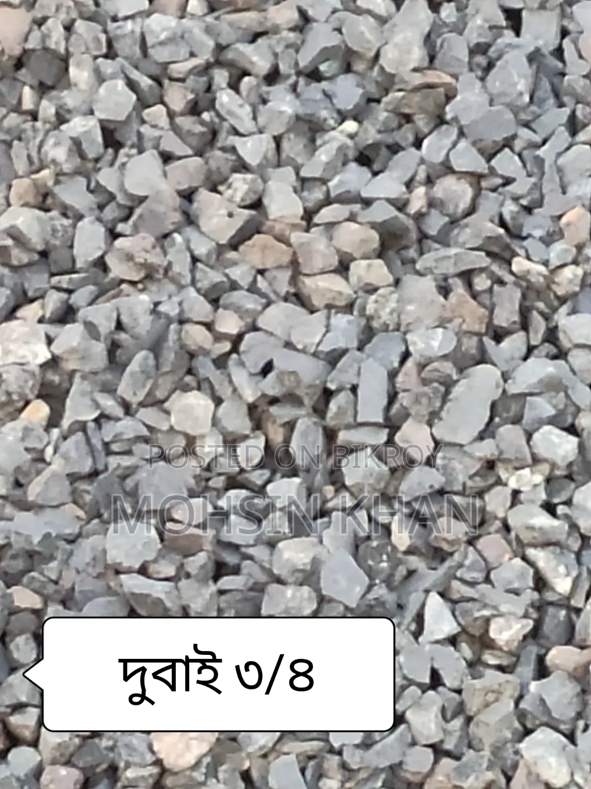 পাইকারিতে ভবন নির্মানের পাথর বিক্রি করা হবে।