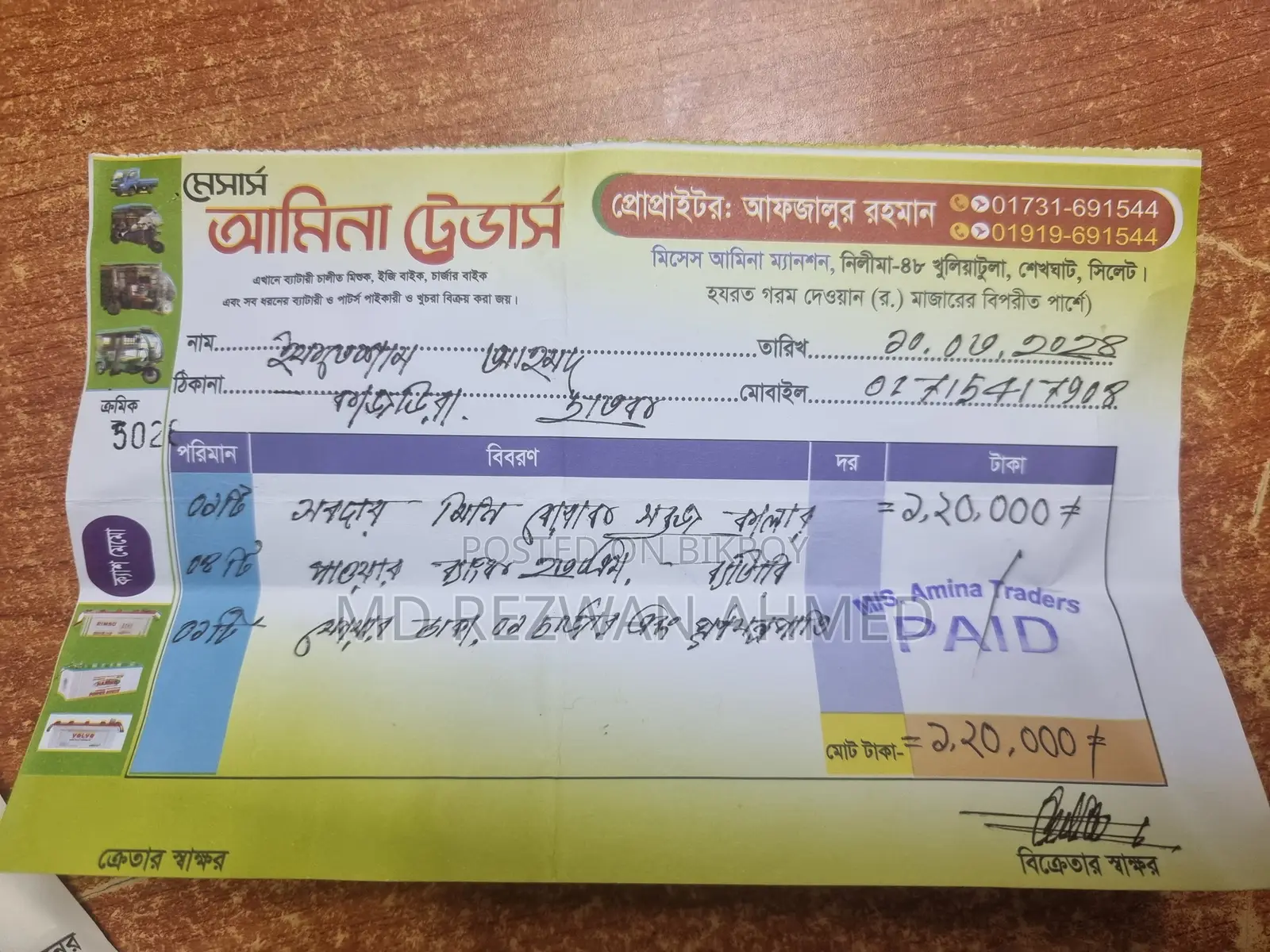 অটো রিকশা বিক্রয়
