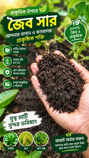 গোবরের জৈব সার